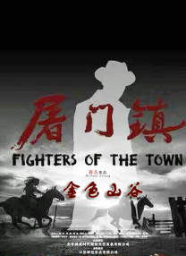 导演魏泇丞、杜晓宇，主演费翔、宋小宝、左凌峰、傅菁、黄小蕾等亮相映后见面会，与观众就创作进行了交流。